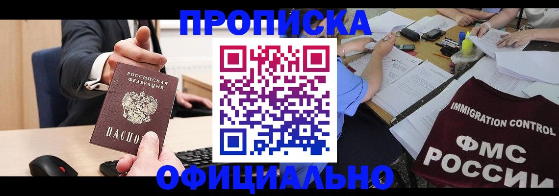 временная регистрация адрес в Джанкое