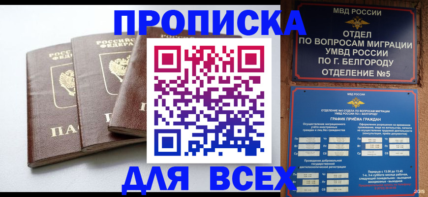 прописка в Джанкое