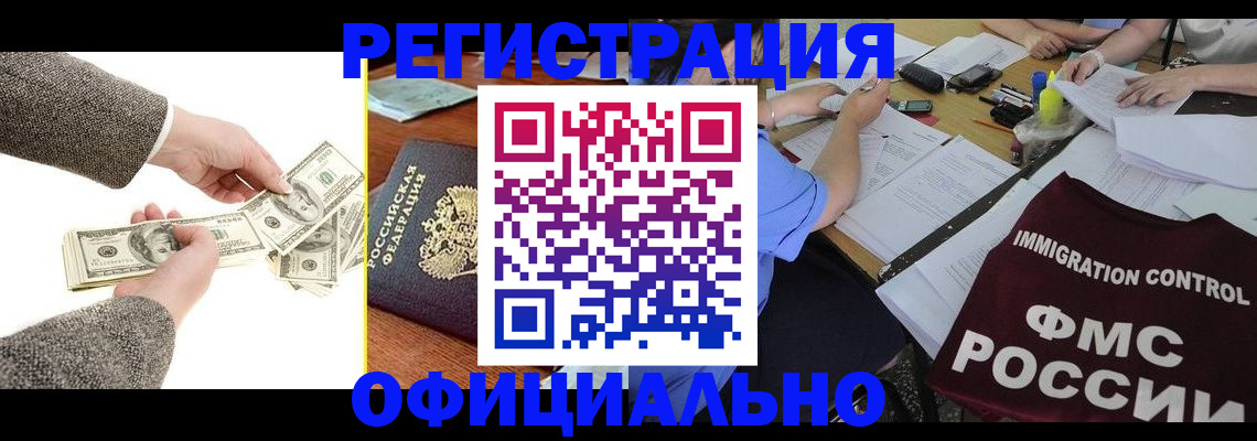 прописка в Джанкое